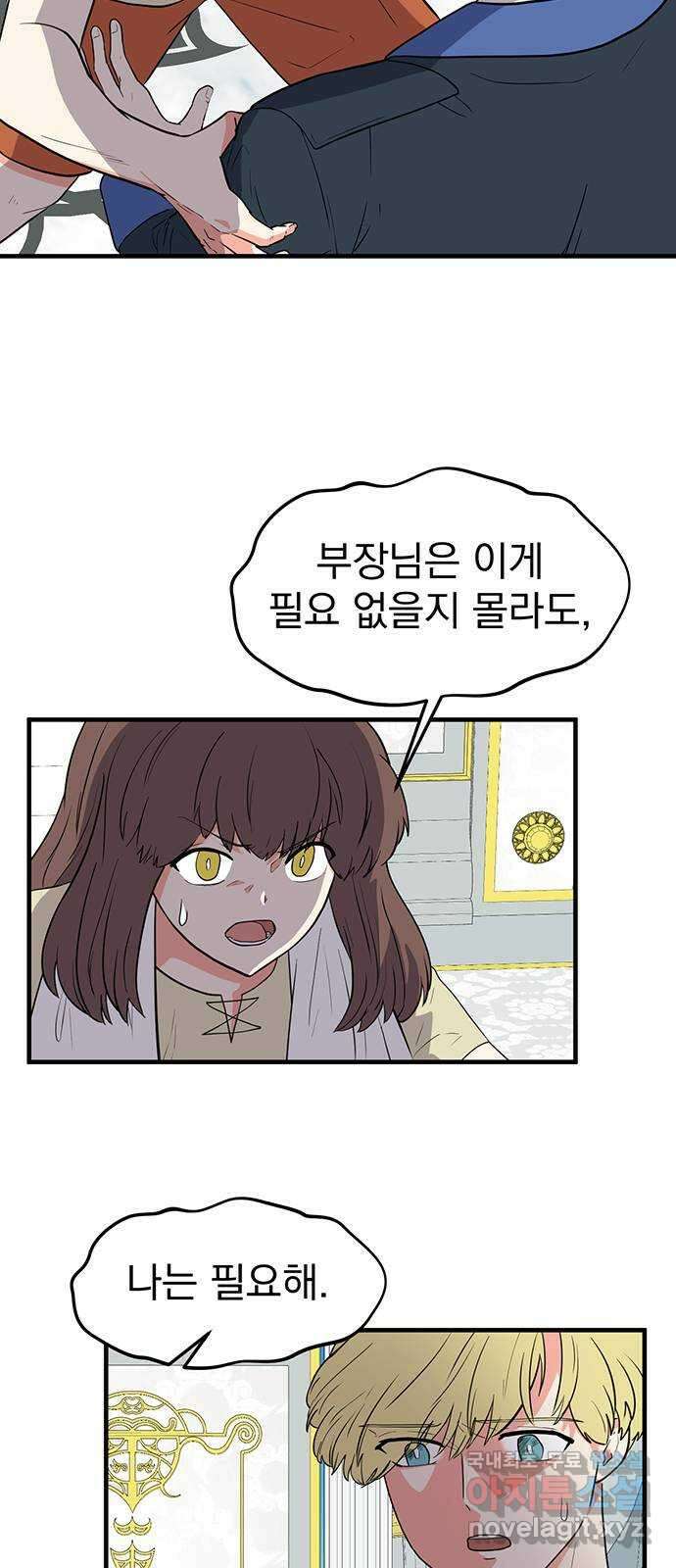 하렘에서 살아남기 40화 5