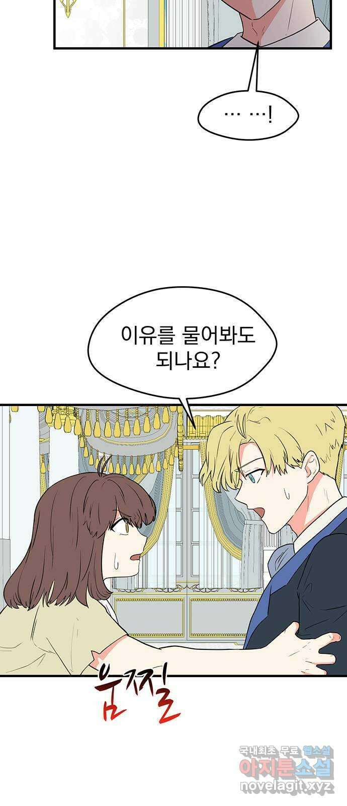 하렘에서 살아남기 40화 6