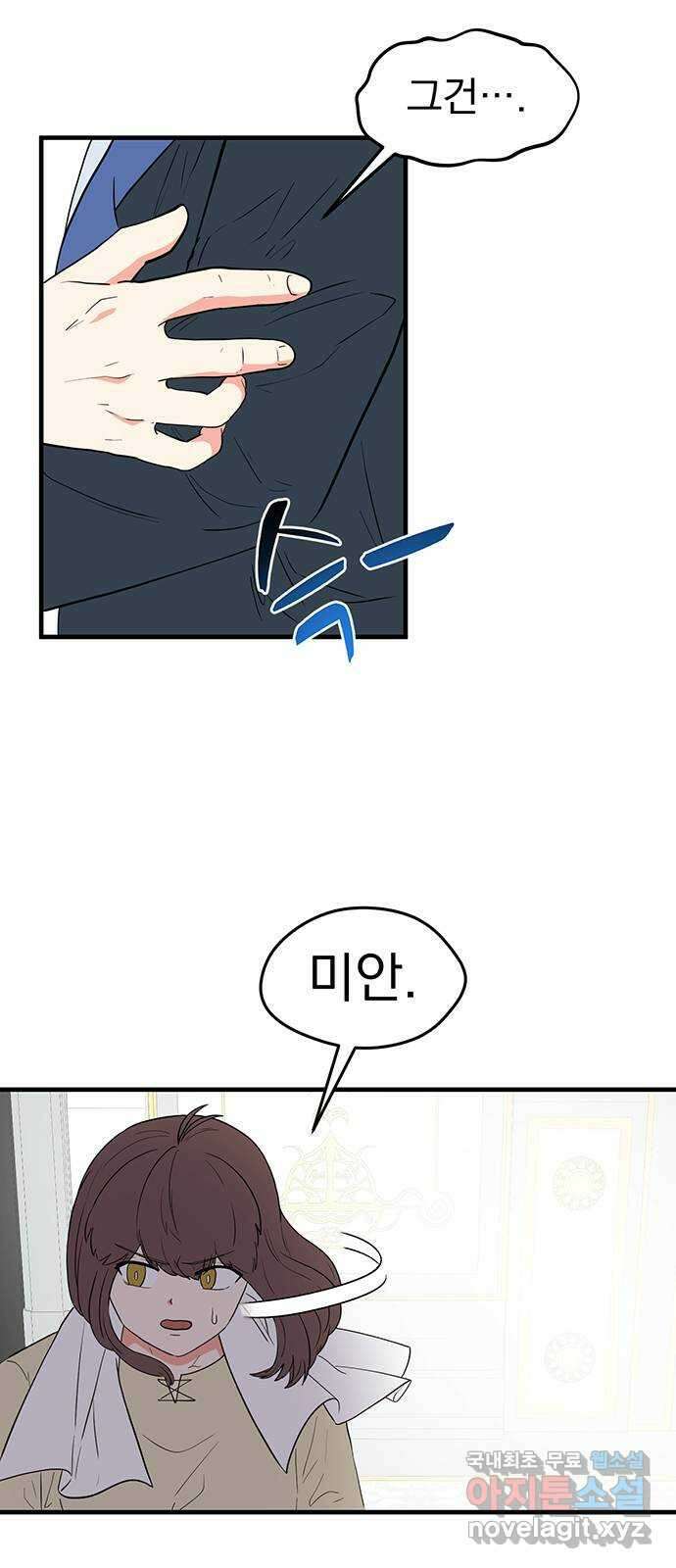 하렘에서 살아남기 40화 7