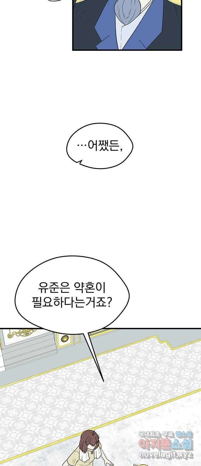 하렘에서 살아남기 40화 9