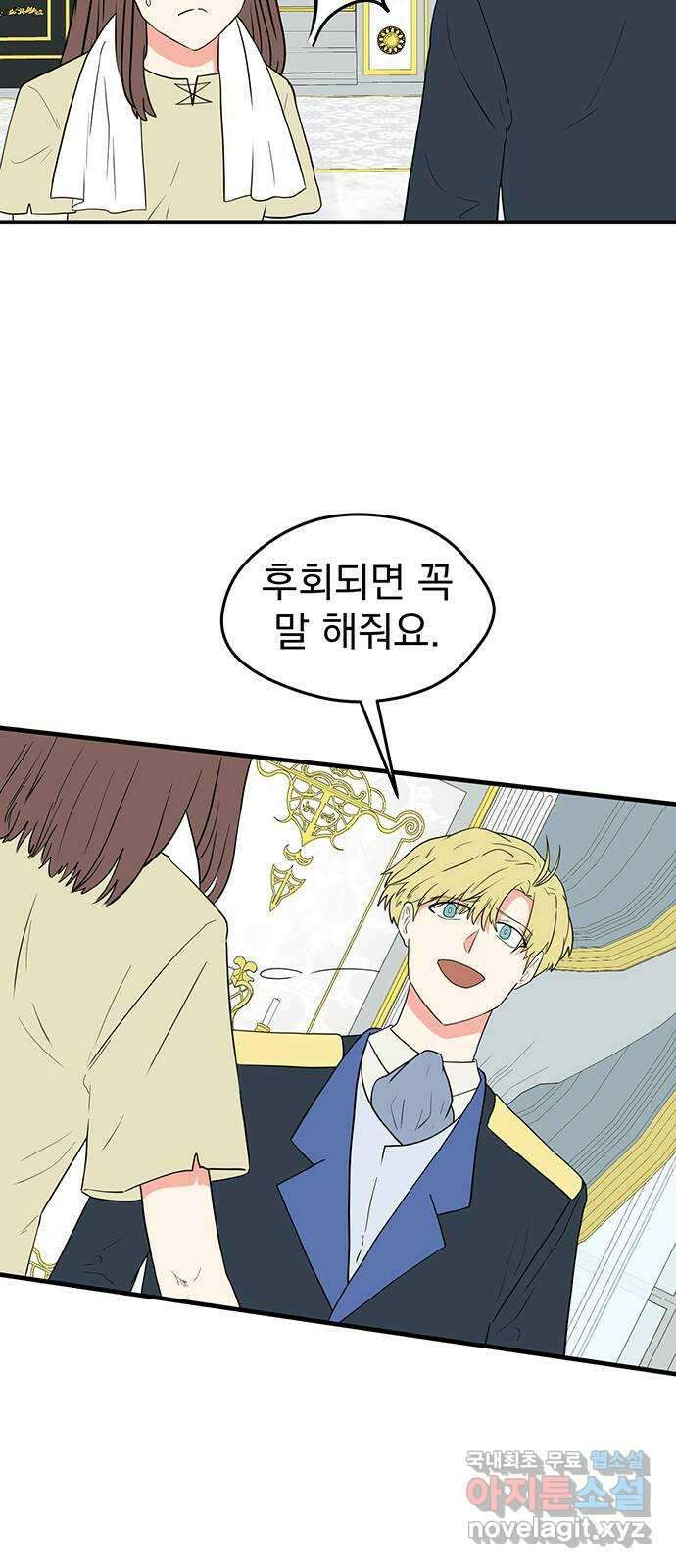 하렘에서 살아남기 40화 12