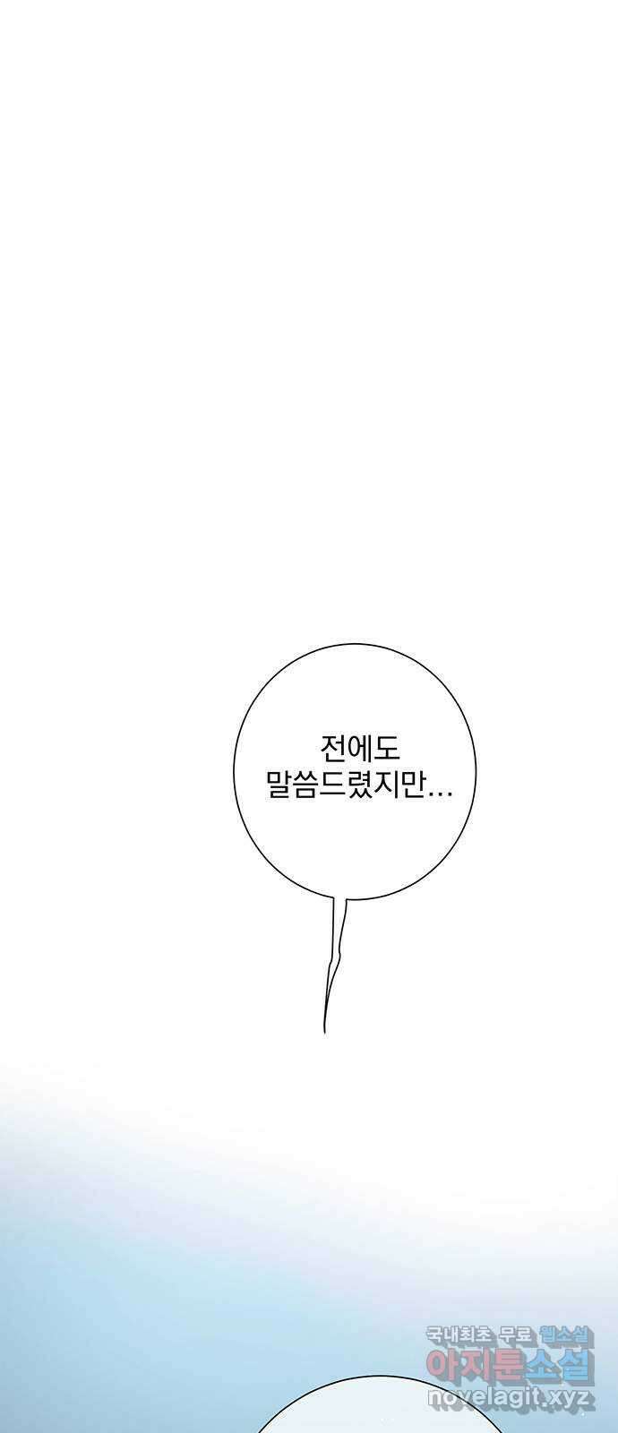 패션쇼 76화 2