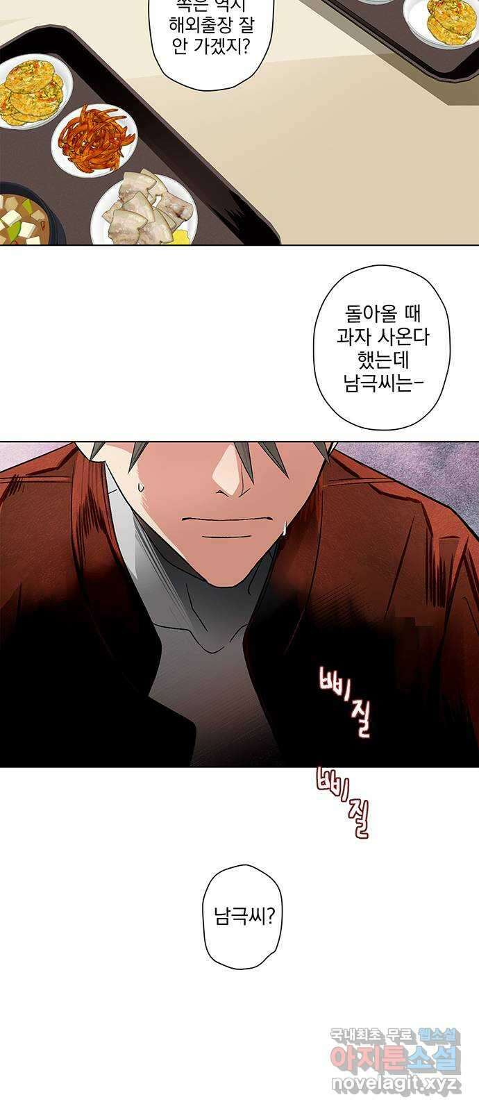 패션쇼 76화 11