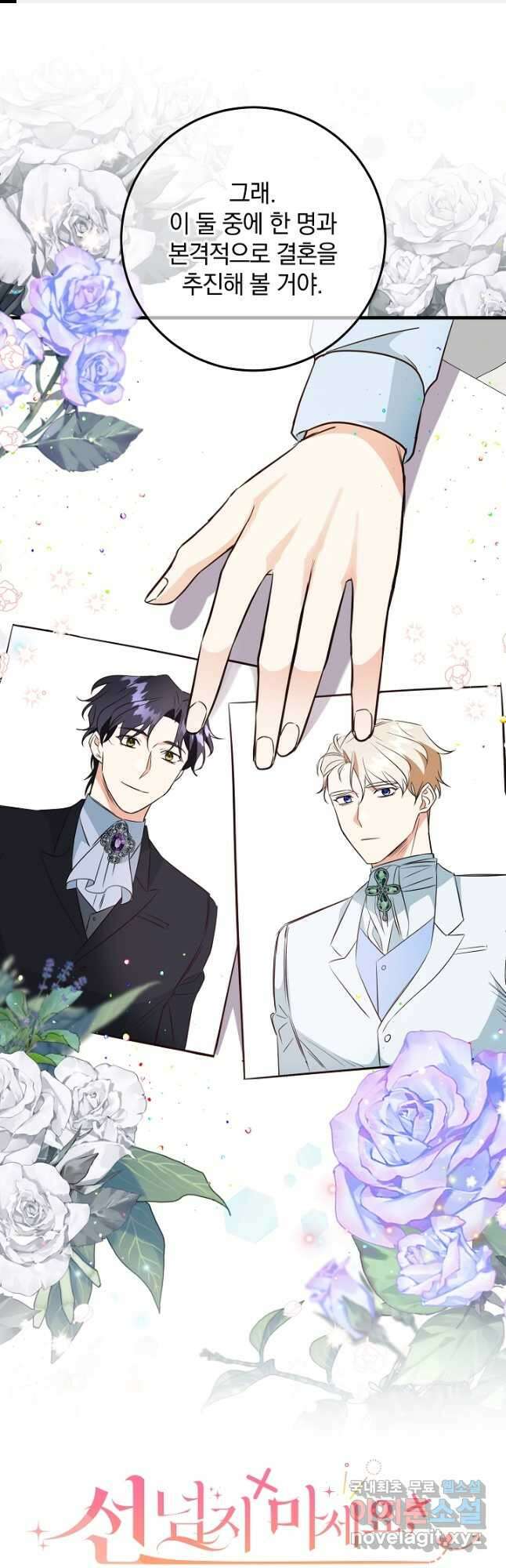 선 넘지 마세요, 아버님! 35화 1