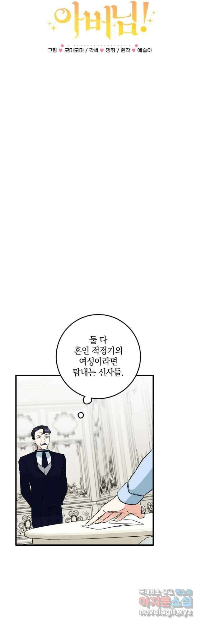 선 넘지 마세요, 아버님! 35화 2