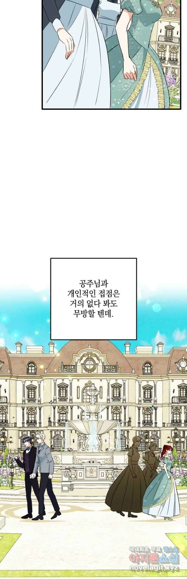 선 넘지 마세요, 아버님! 35화 4