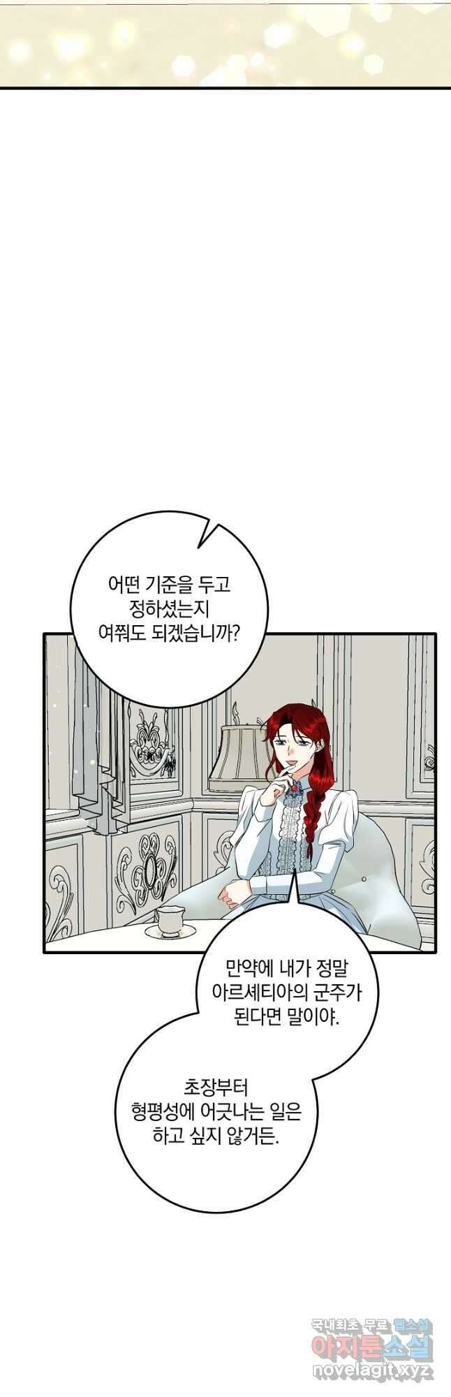 선 넘지 마세요, 아버님! 35화 5