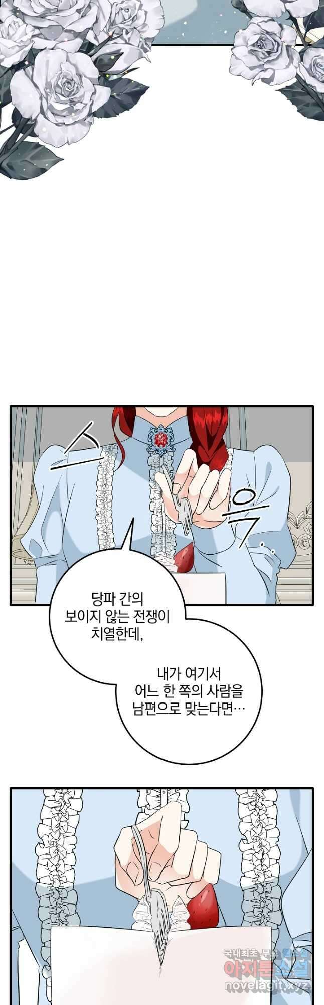 선 넘지 마세요, 아버님! 35화 7