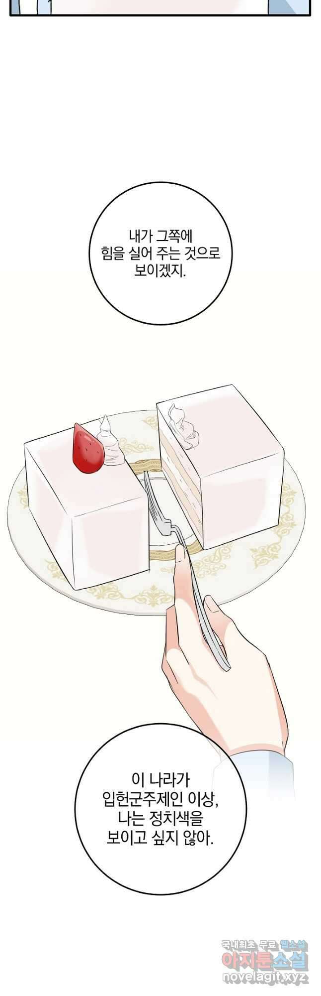 선 넘지 마세요, 아버님! 35화 8