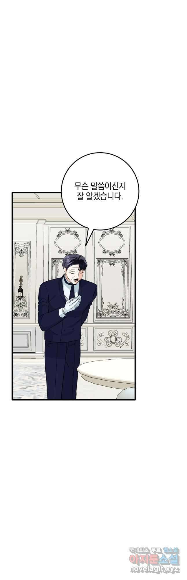 선 넘지 마세요, 아버님! 35화 10