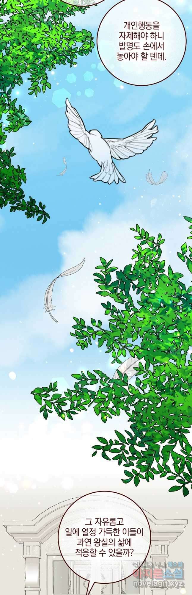 선 넘지 마세요, 아버님! 35화 12