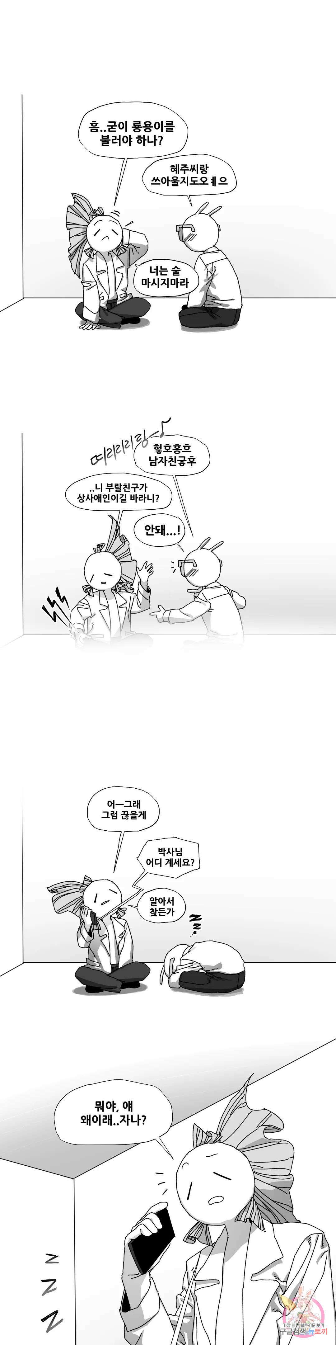 음지탐구보고서 11화 1