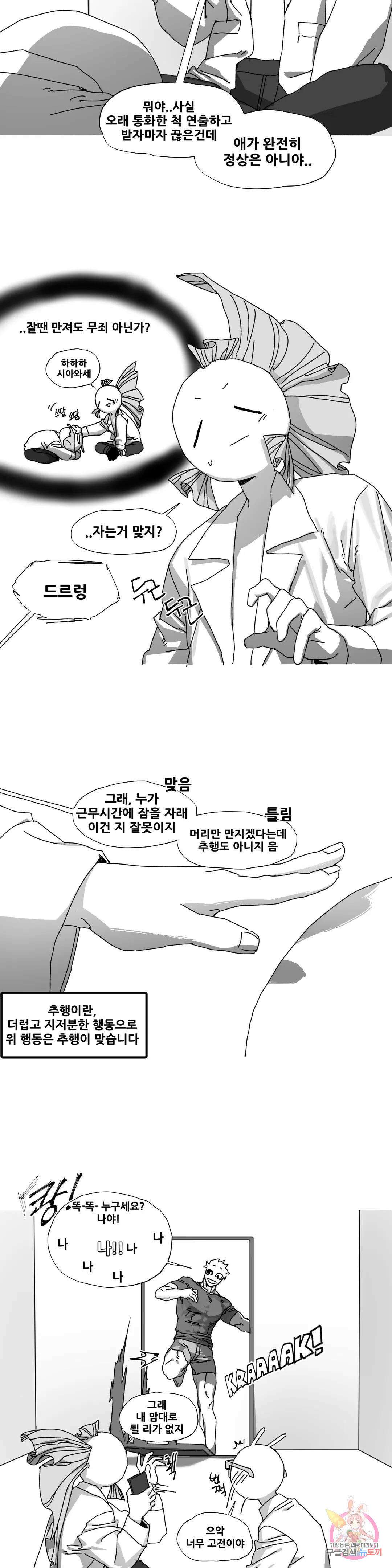 음지탐구보고서 11화 2