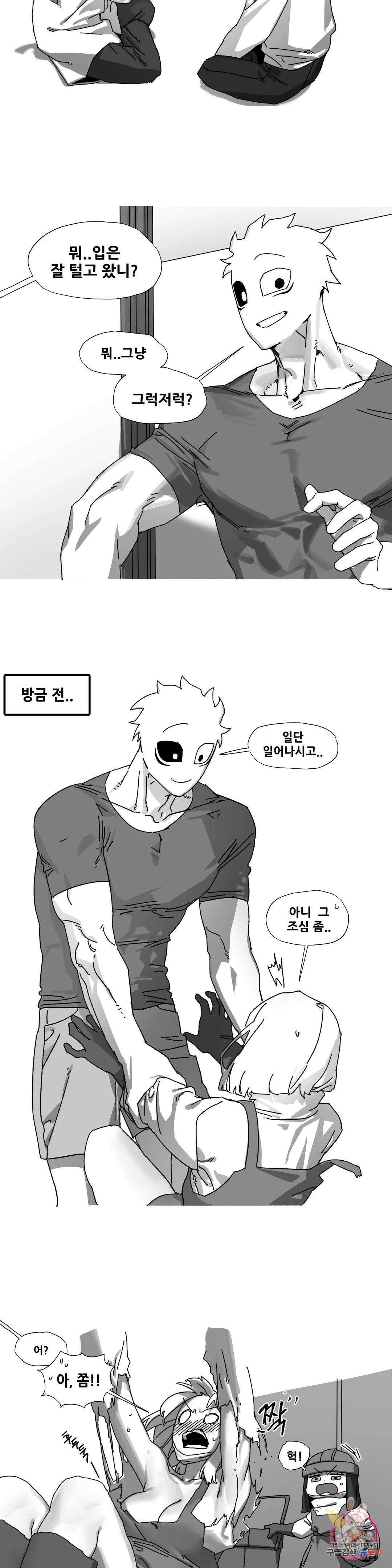음지탐구보고서 11화 3