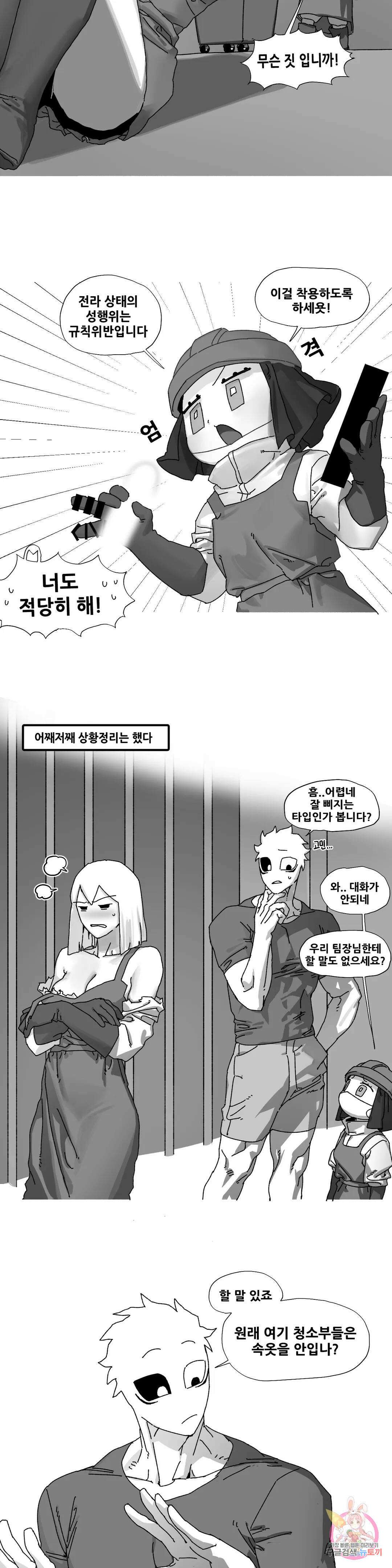 음지탐구보고서 11화 4