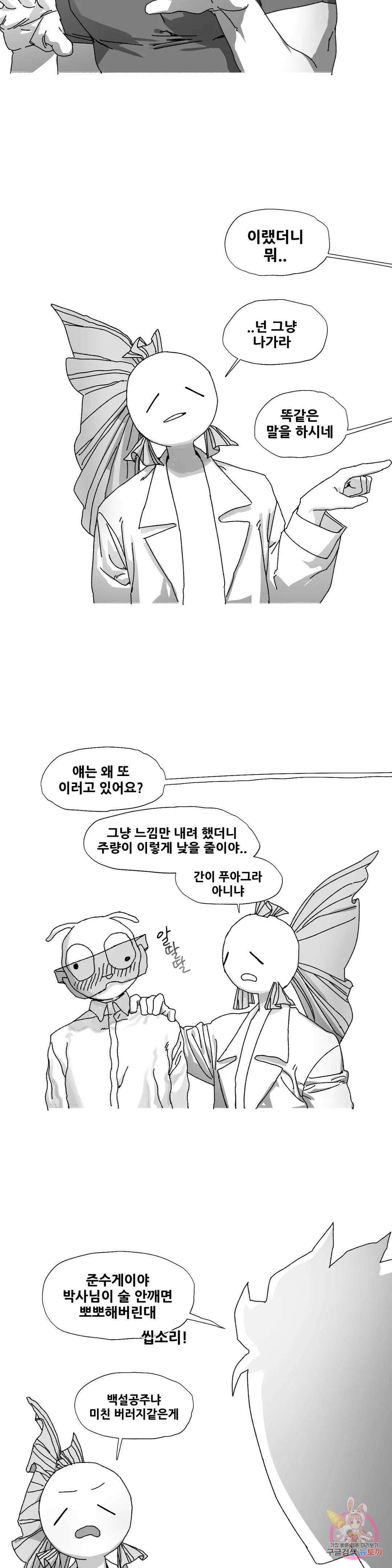 음지탐구보고서 11화 5