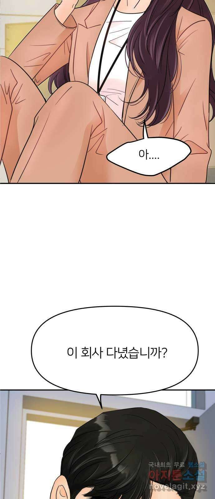 신혼부부 생활 백서 4화 2
