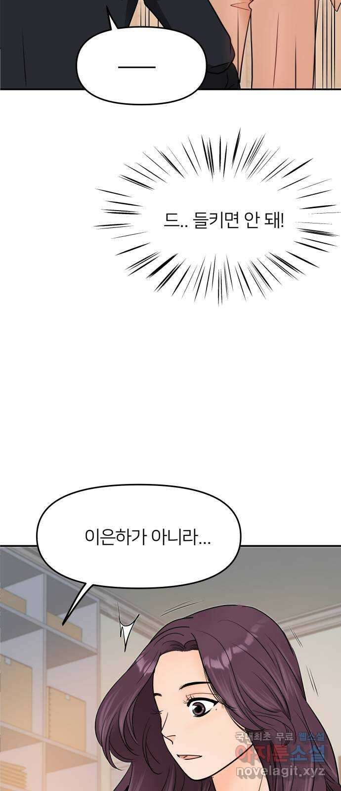 신혼부부 생활 백서 4화 5