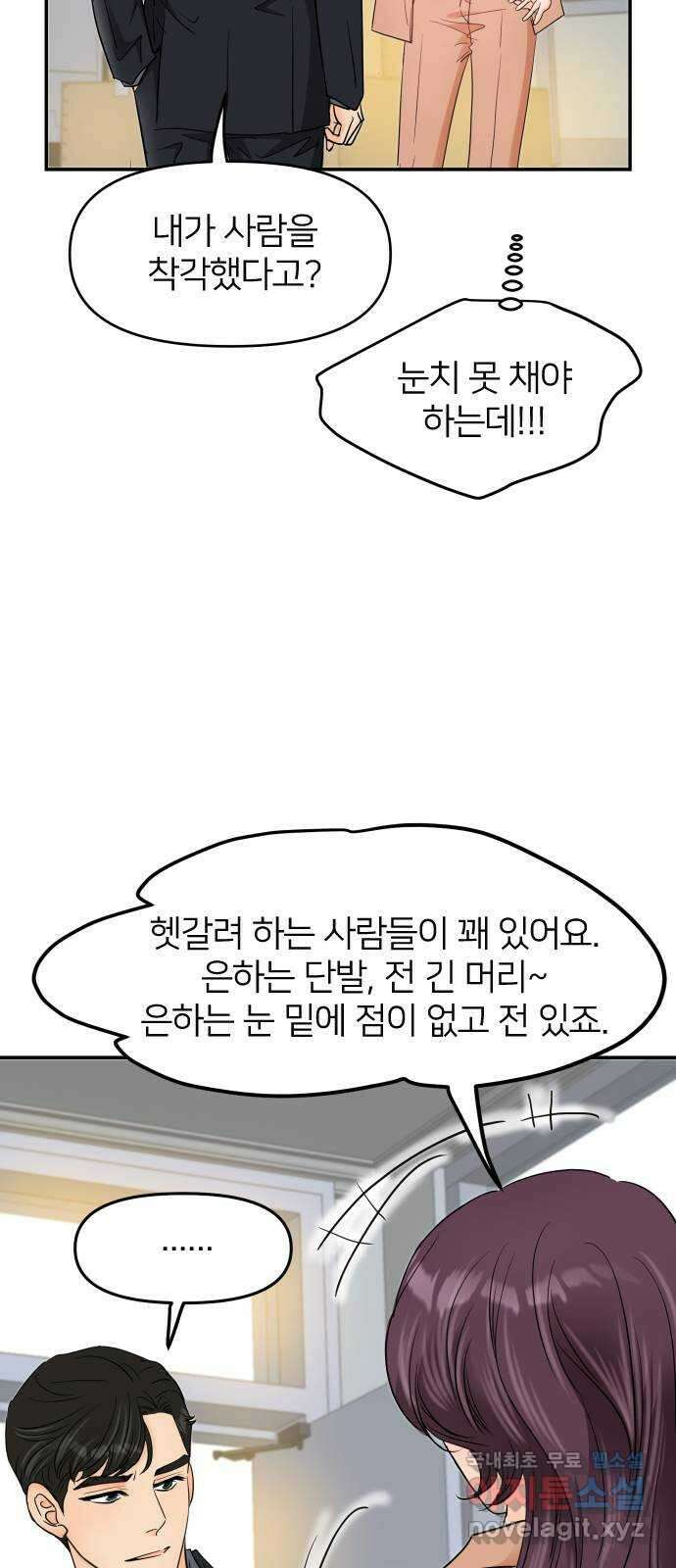 신혼부부 생활 백서 4화 8