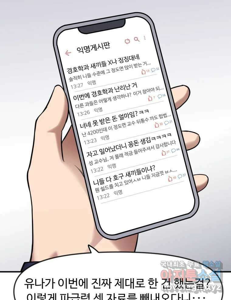 무법대학 60화 5