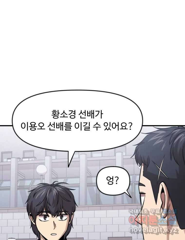 무법대학 60화 12