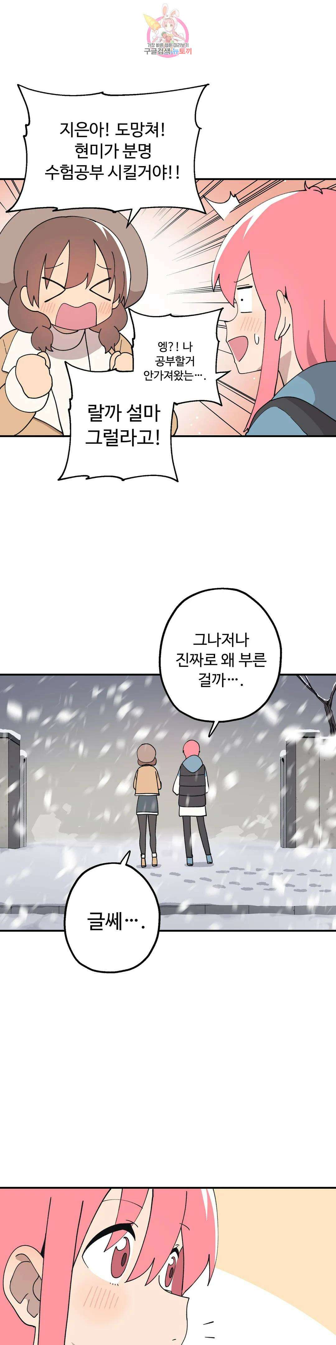 부랄친구 111화 2부 48화 4