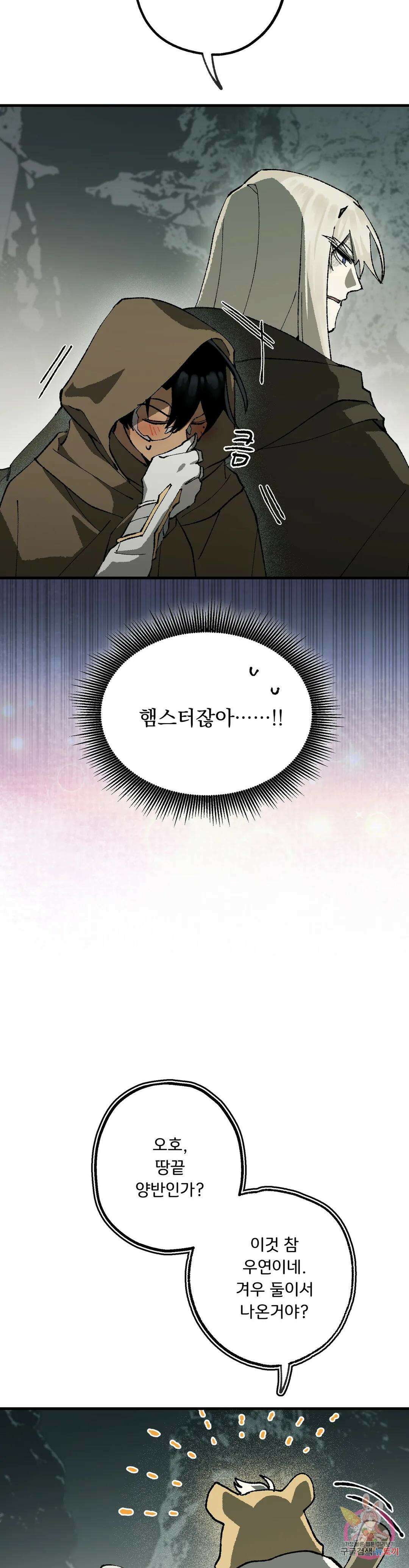 굶주린 혼 12화 5