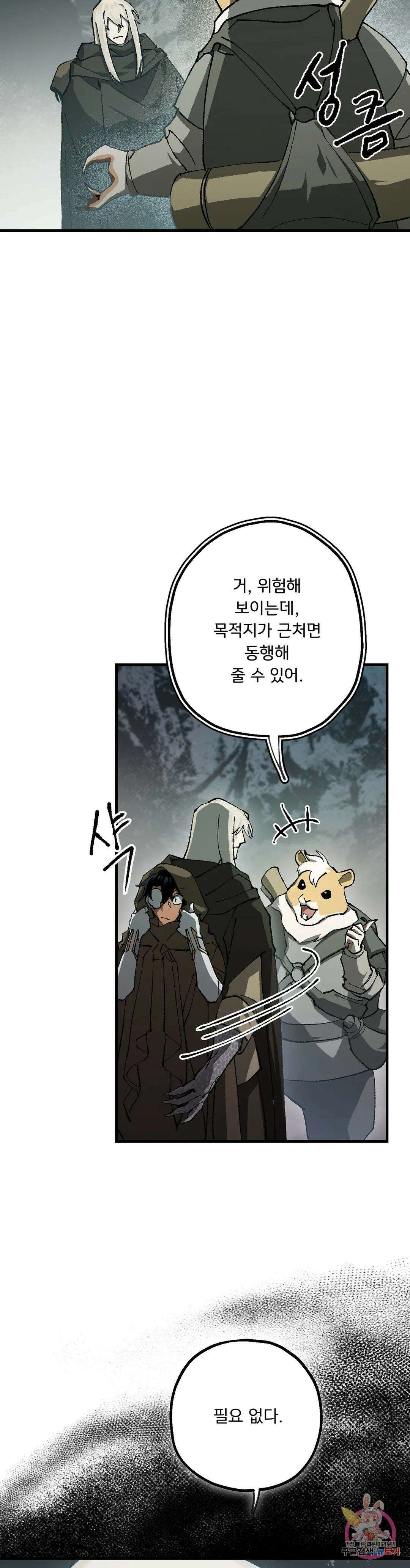 굶주린 혼 12화 6