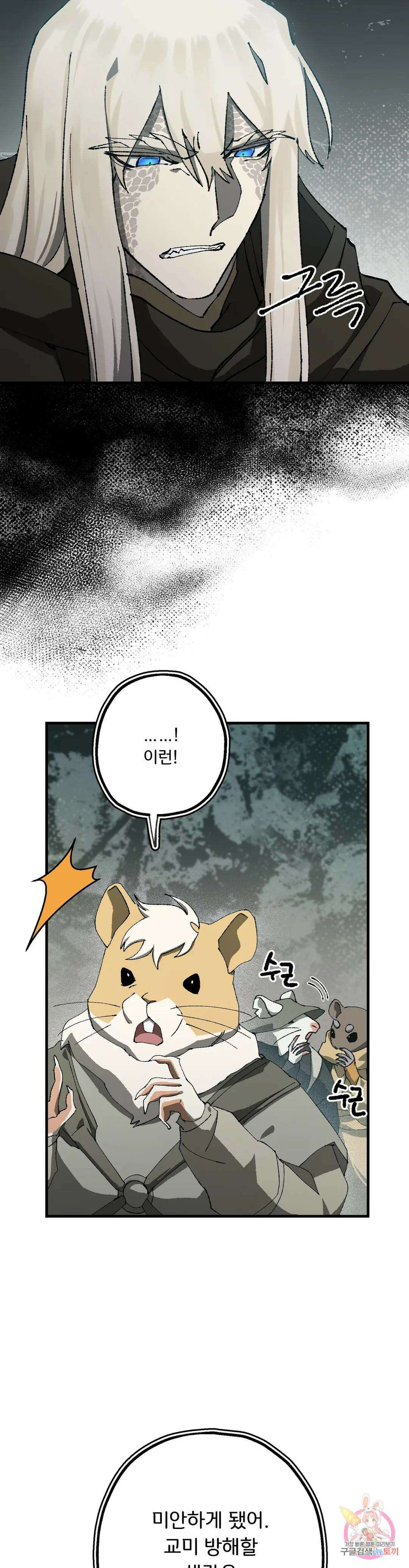 굶주린 혼 12화 7