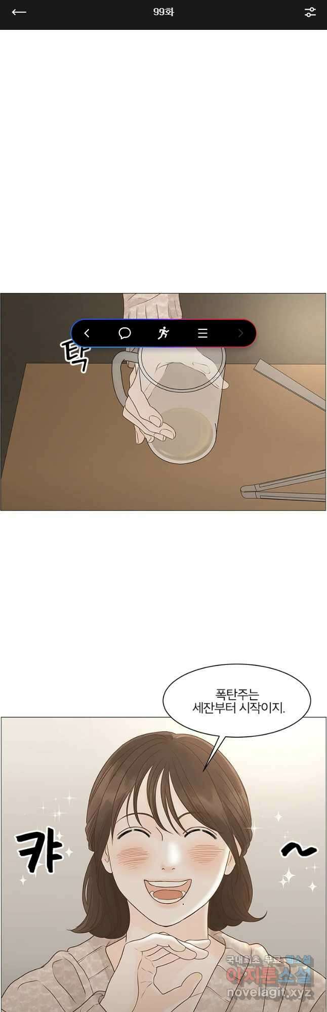 내일도 출근! 99화 1