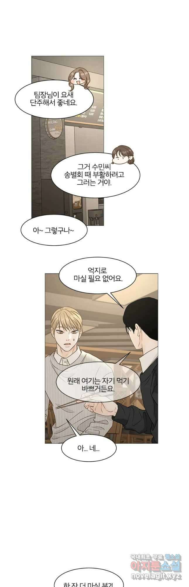 내일도 출근! 99화 3