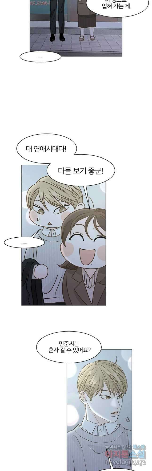 내일도 출근! 99화 9