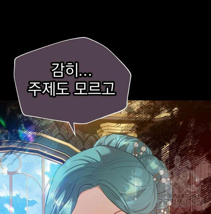 칼끝에 입술 21화 4