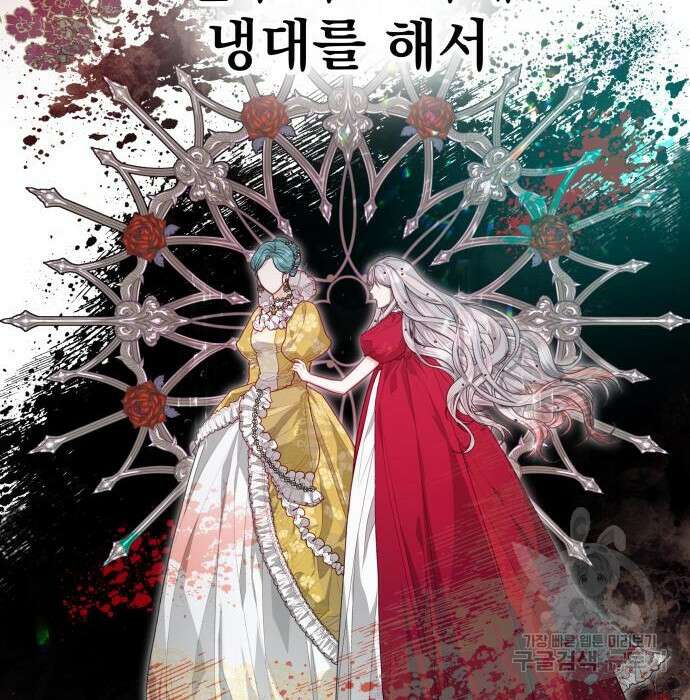 칼끝에 입술 21화 9