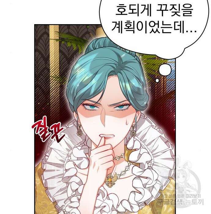 칼끝에 입술 21화 11