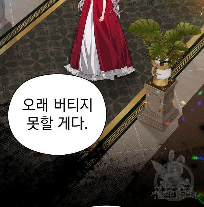 칼끝에 입술 21화 15