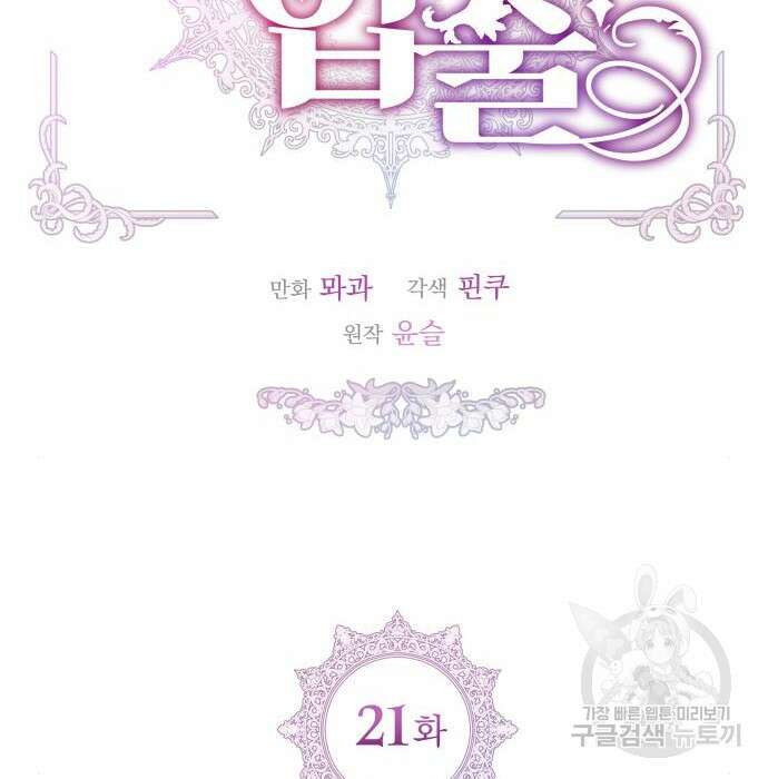칼끝에 입술 21화 19