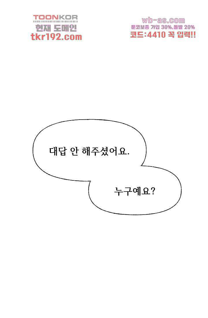 너로 인해 14화 1