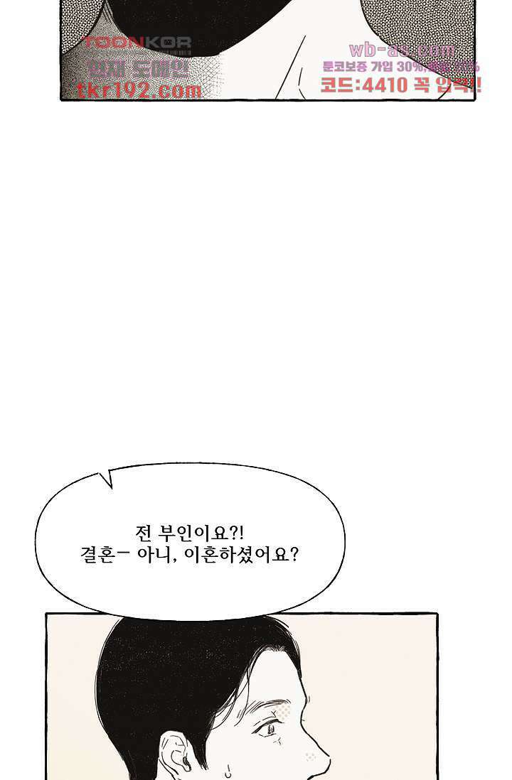 너로 인해 14화 4