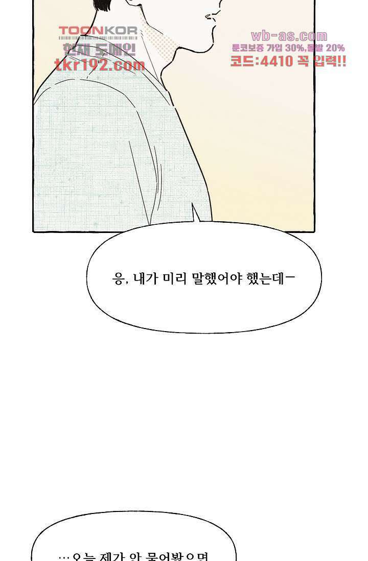 너로 인해 14화 5