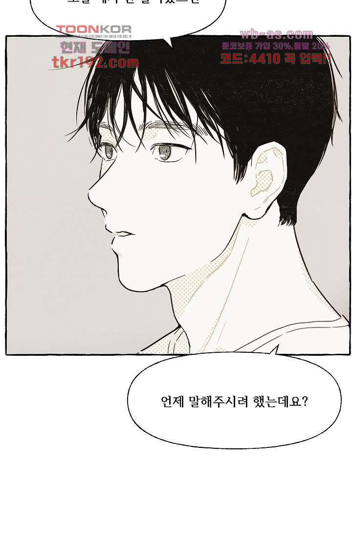 너로 인해 14화 6