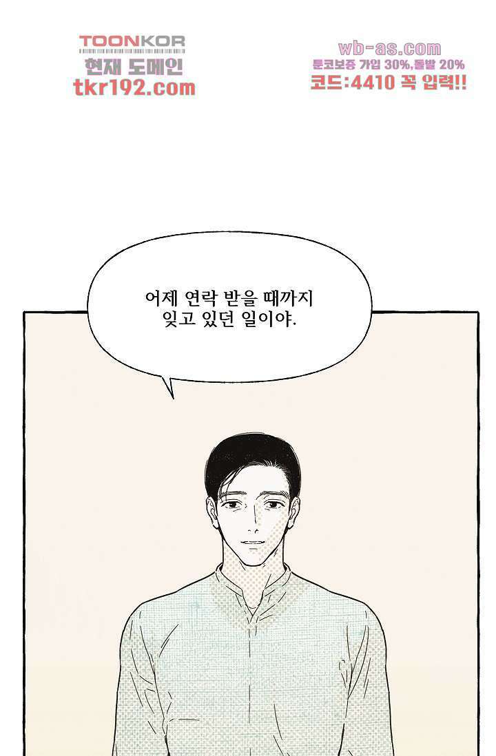 너로 인해 14화 7