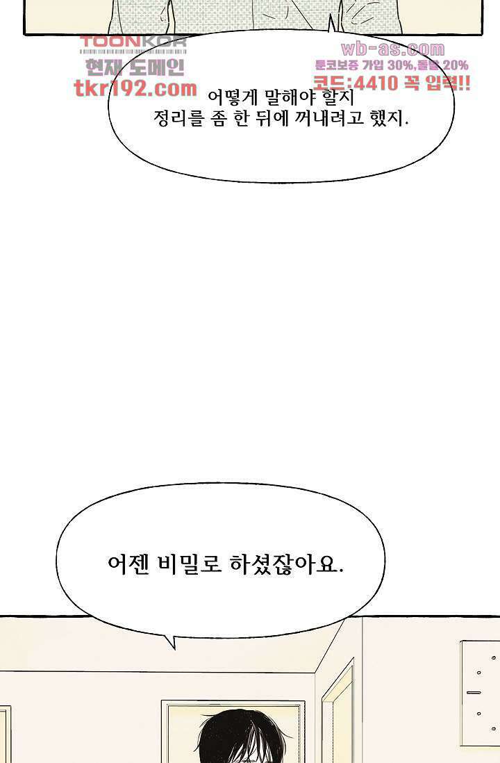 너로 인해 14화 8