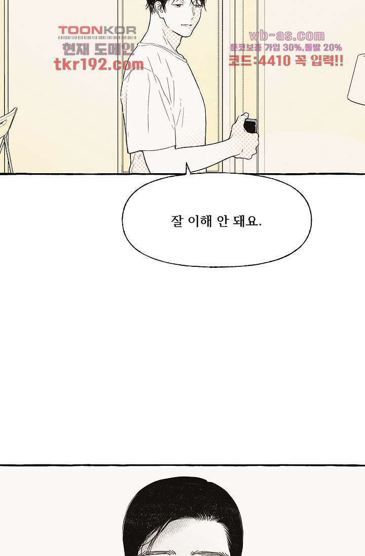 너로 인해 14화 9
