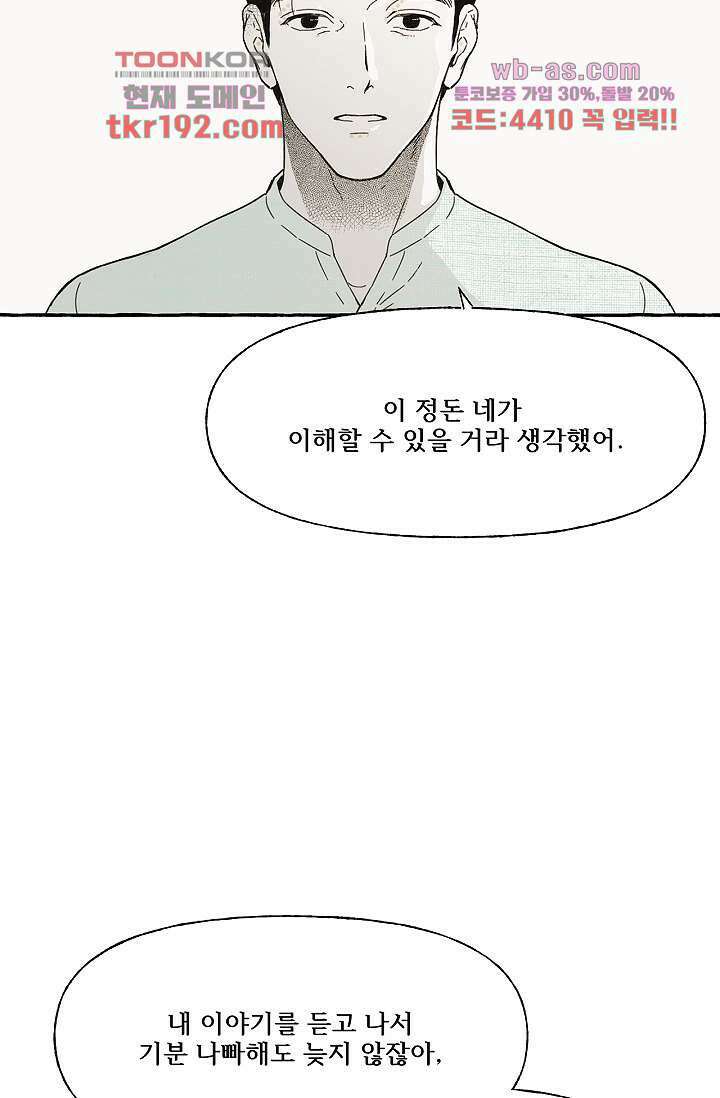 너로 인해 14화 10