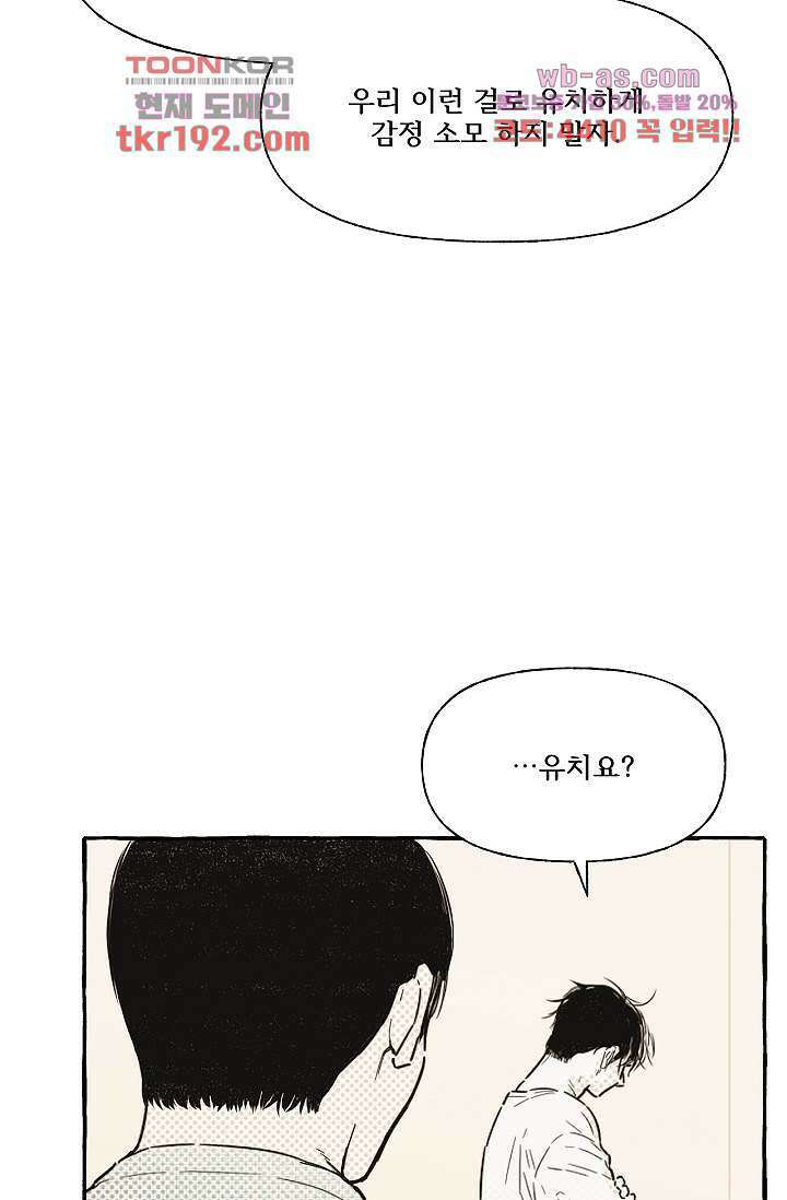 너로 인해 14화 11