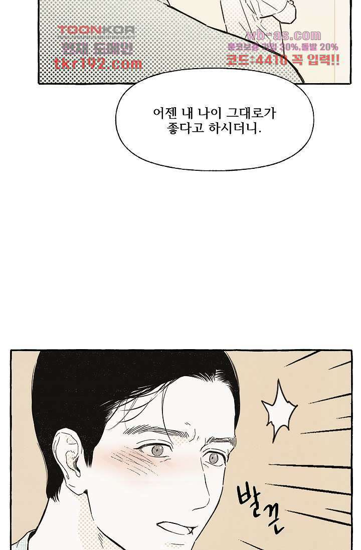 너로 인해 14화 12