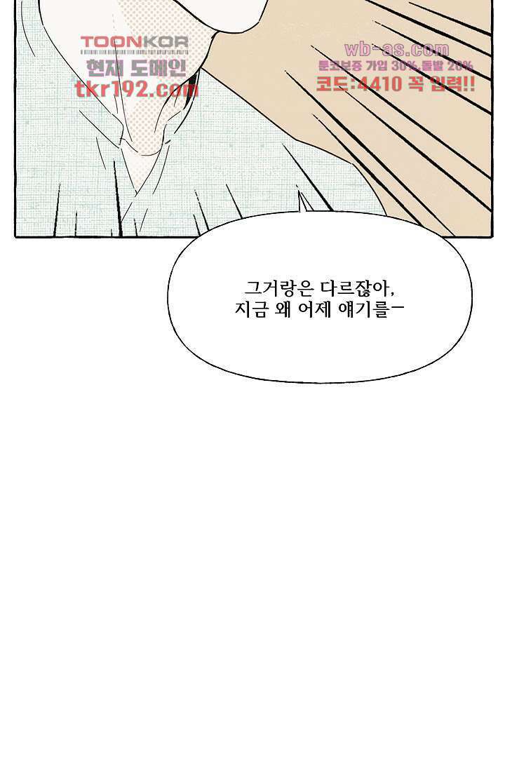 너로 인해 14화 13