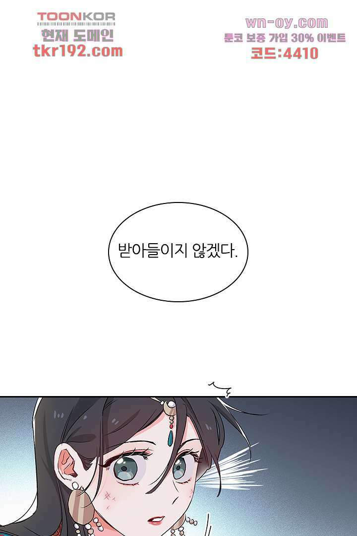 가짜 공주와 인어 왕자 14화 1
