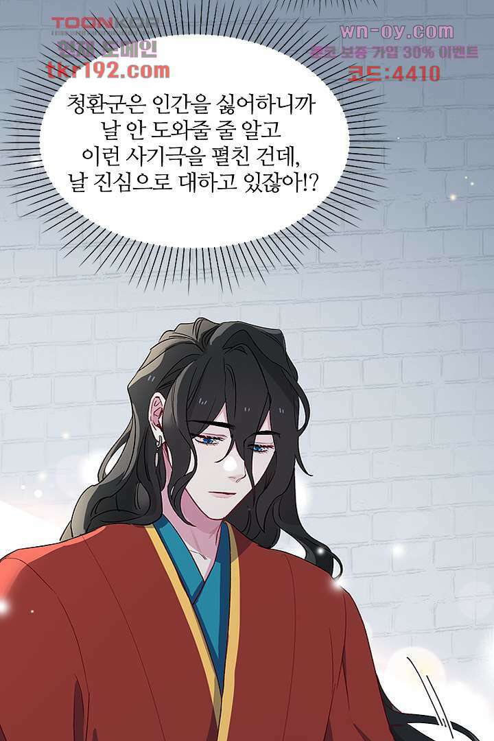가짜 공주와 인어 왕자 14화 9